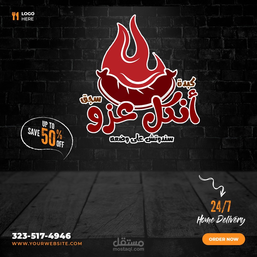 شعار مطعم أنكل عزو