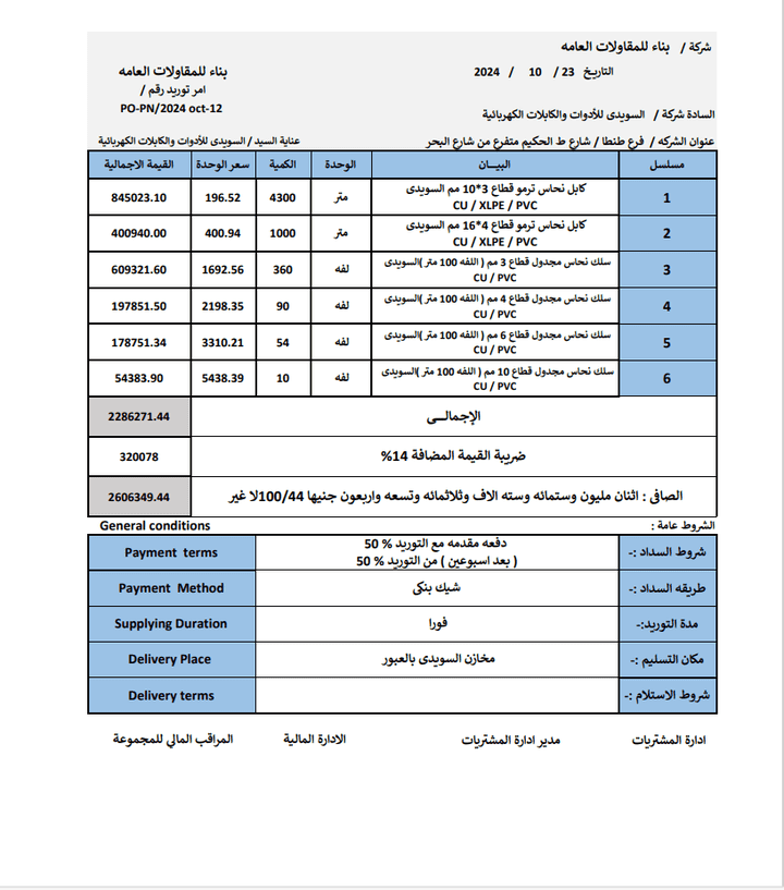 عمل امور توريد على برامج اكسيل