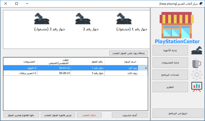 نظام إدارة محل ألعاب الفيديو (Playstation Center)