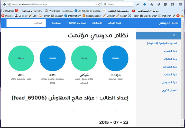 نظام بسيط لإدارة مدرسة