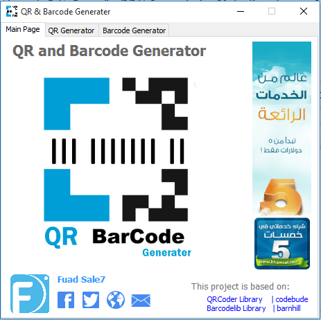 برنامج إنشاء أكواد Barcode و QR