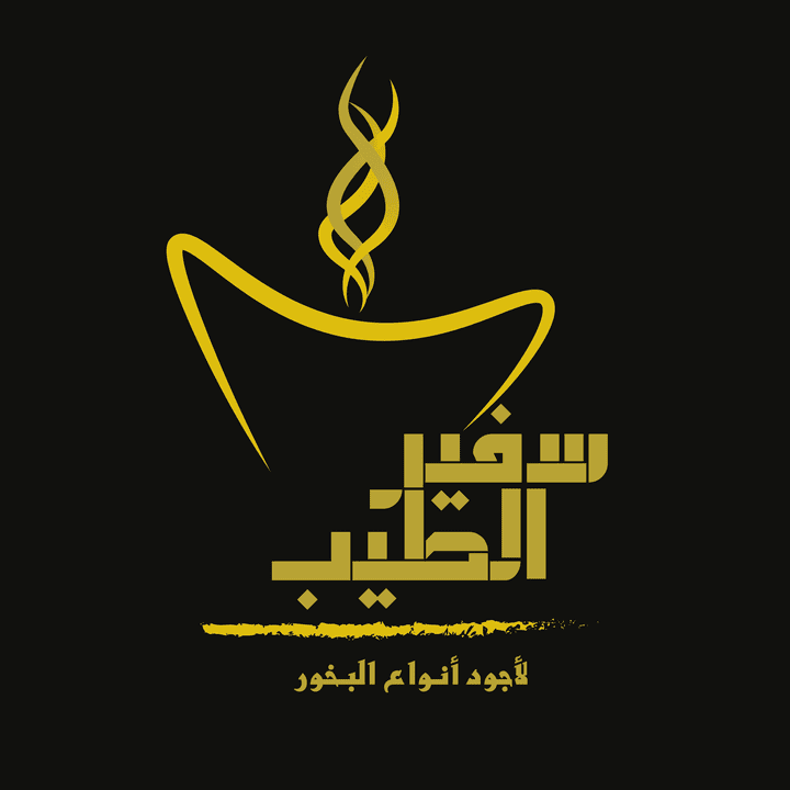 شعار لمتجر بخور Logo