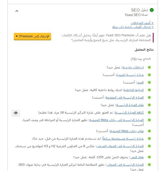 كتابة مقالات متوافقة مع السيو