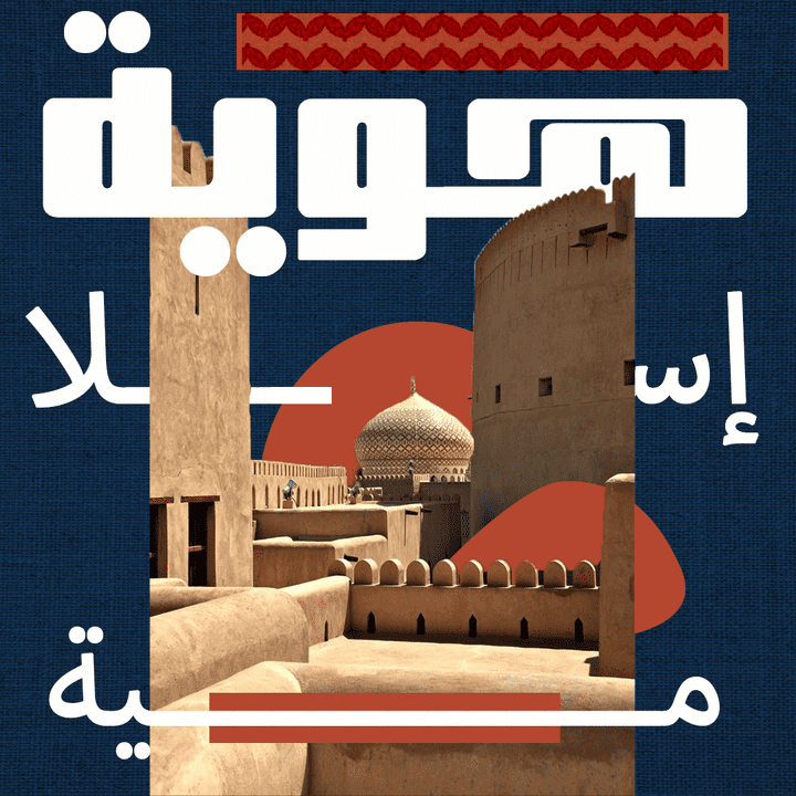 تصميمات انفوجرافيك عن الهوية الإسلامية