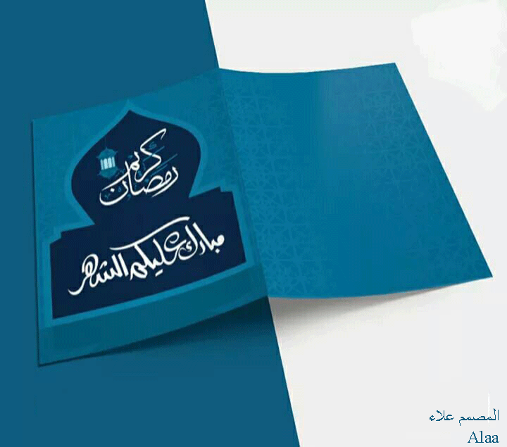 تصميم امساكيات رمضان