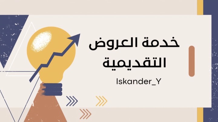 تصميم عروض تقديمية على برنامج PowerPoint