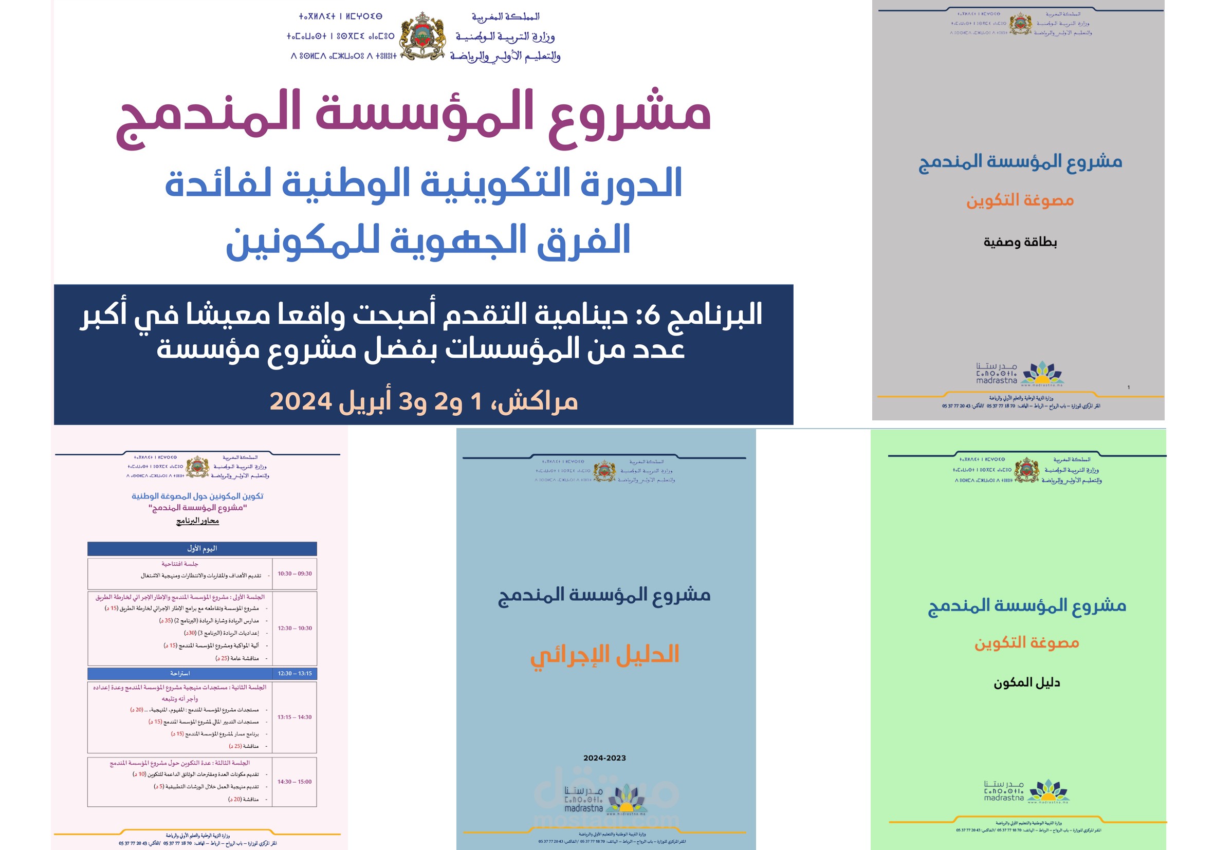 إعداد مصوغة تكوينية ودعامات التكوينات