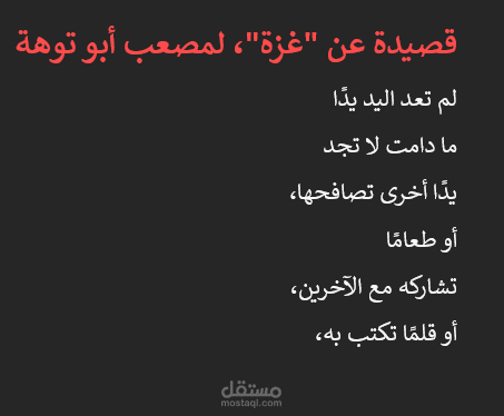 ترجمة قصيدة عن "غزة" من اللغة الإنجليزية إلى اللغة العربية