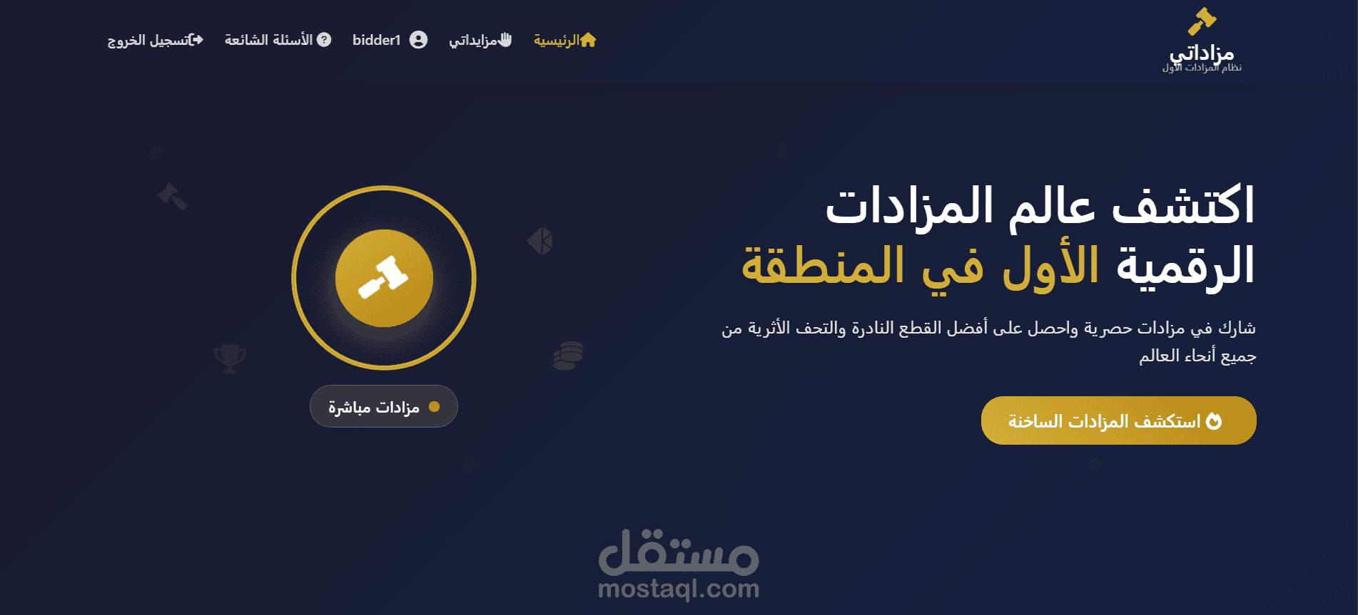 نظام مزادات الكتروني