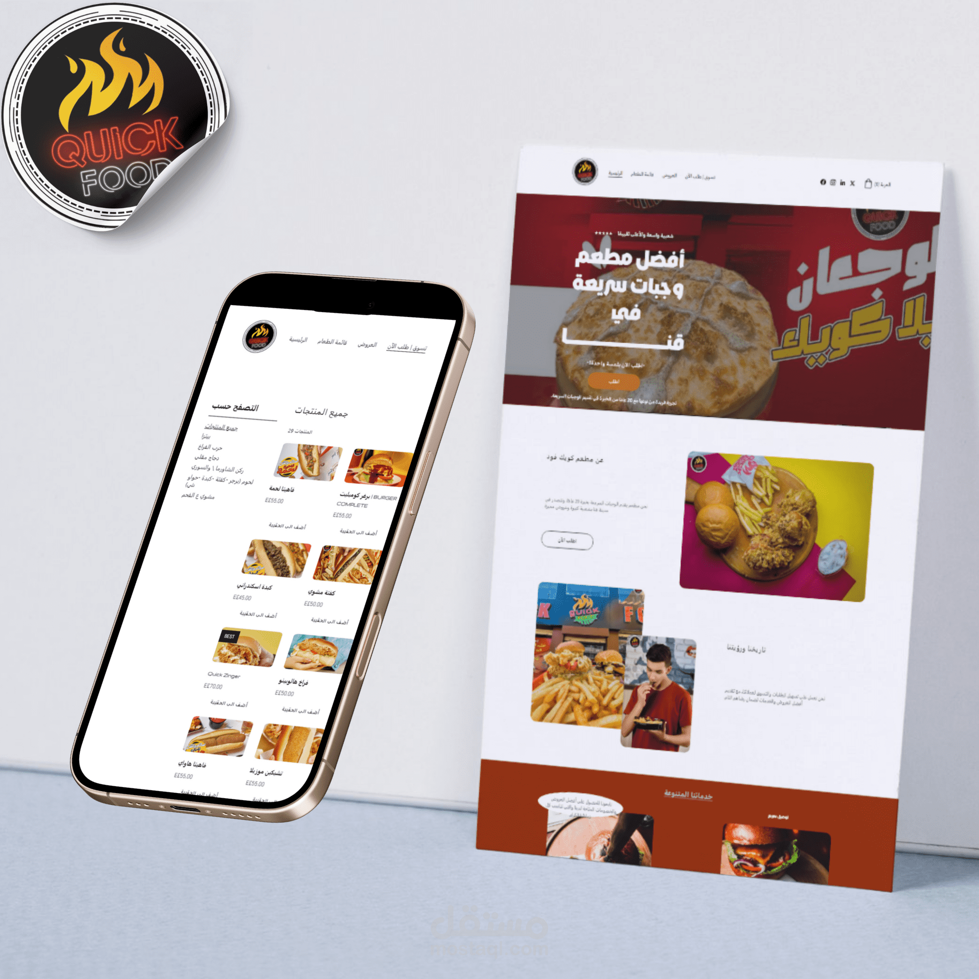 تصميم وتطوير موقع إلكتروني لمطعم Quick Food.