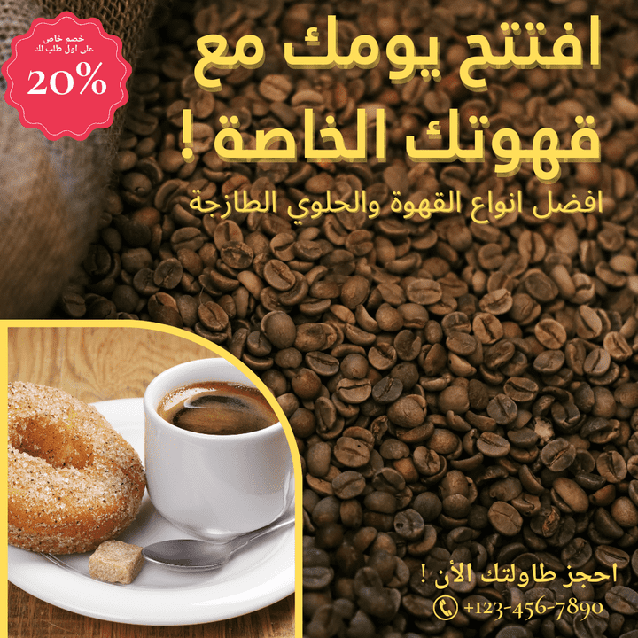 اعلان ل Coffe shop