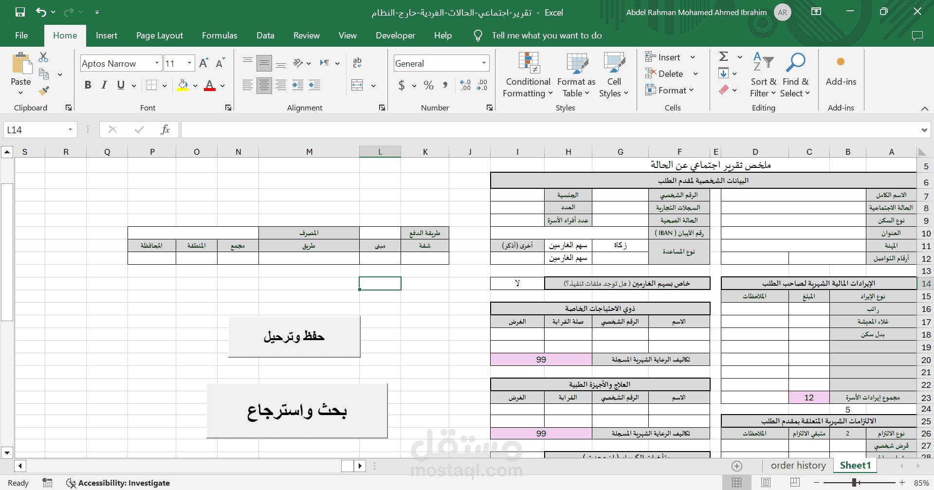 أتمتة التقارير الاجتماعية وتحليل البيانات باستخدام Excel VBA