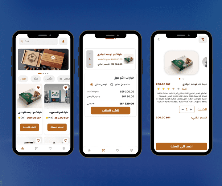 برمجه تطبيق متجر إلكتروني لمنتجات التمور باستخدام Flutter