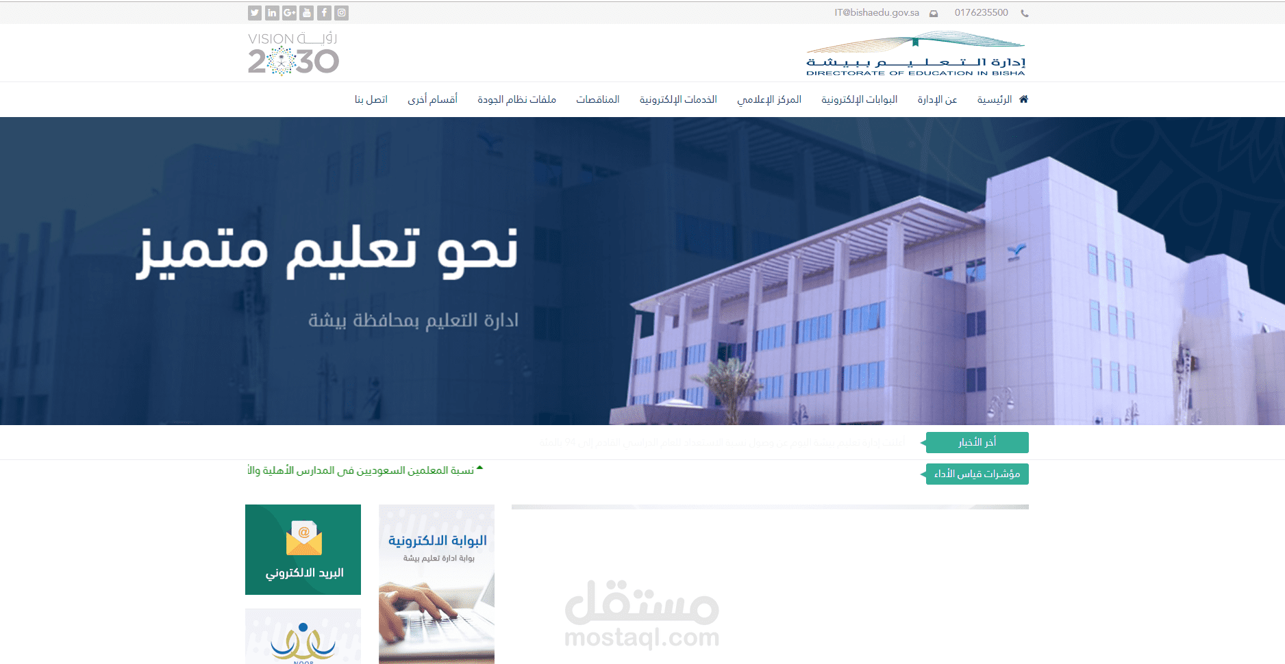 برمجة موقع ادارة التعليم في محافظة بيشا في السعودية