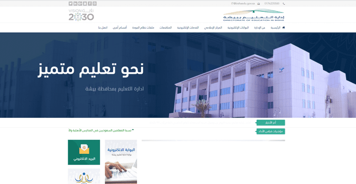 برمجة موقع ادارة التعليم في محافظة بيشا في السعودية