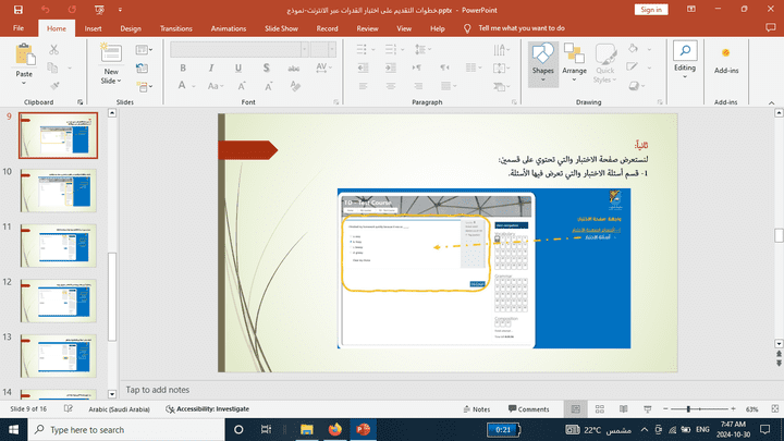 تفريغ ملف فيديو الى ملف Powerpoint