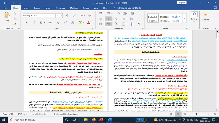 كتابة وتنسيق باستخدام مايكروسوفت وورد