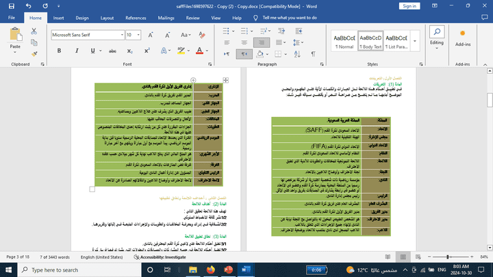 تحويل ملف(pdf) إلى ملف وورد مع الحفاظ على التنسيق