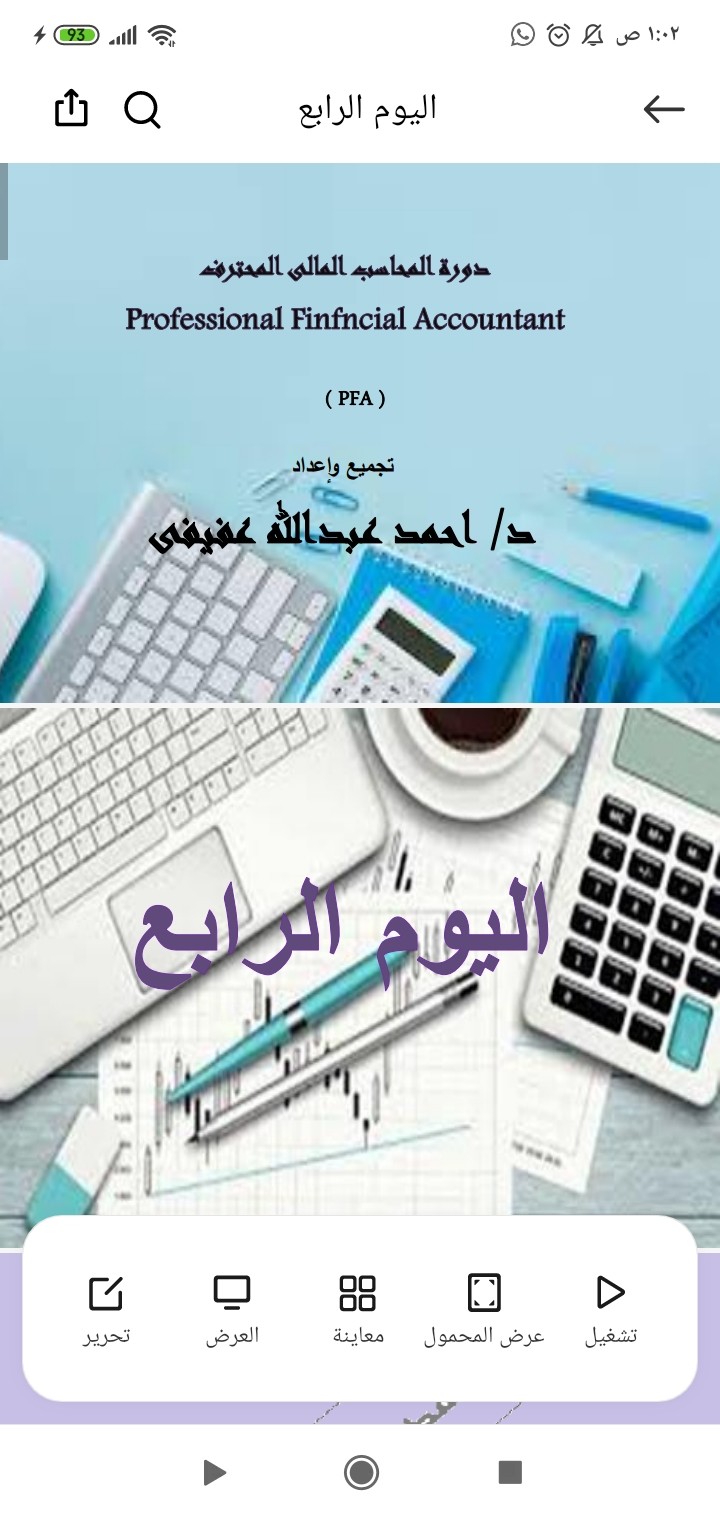 دورة تدريبية عن التسويات الجردية ونظم جرد المخزون