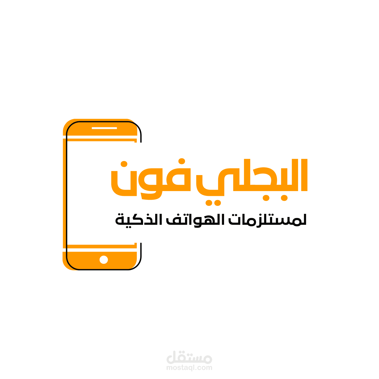 شعار وهوية بصرية لمحل إلكترونيات