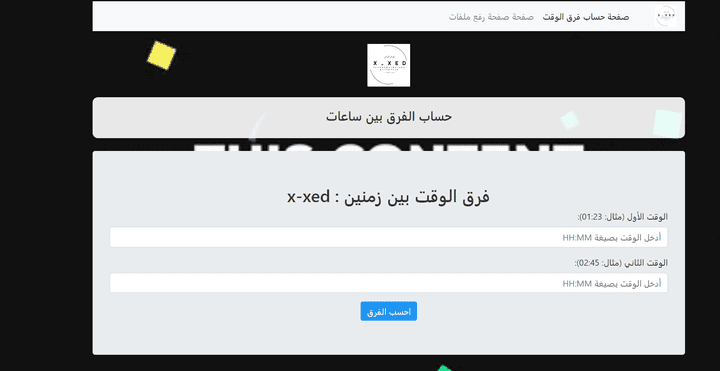 صفحة ويب لحسب الفرق الوقت