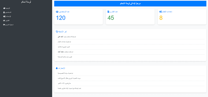 صفحة لوحة تحكم بالموقع