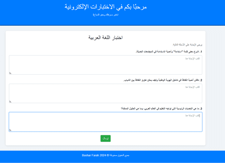 صفحة ويب اختبار الكتروني