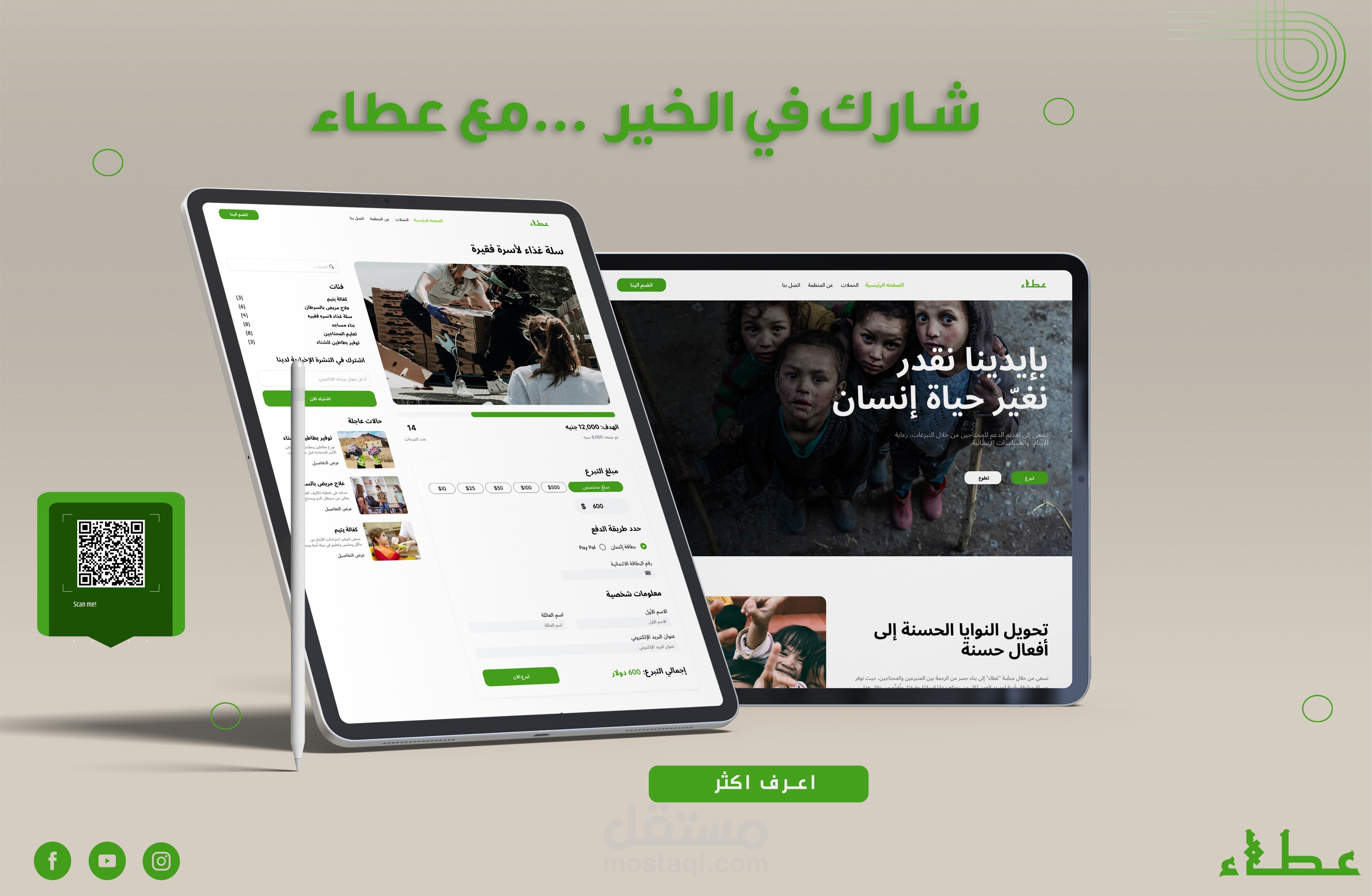 منظمة عطاء للاعمال الخيرية