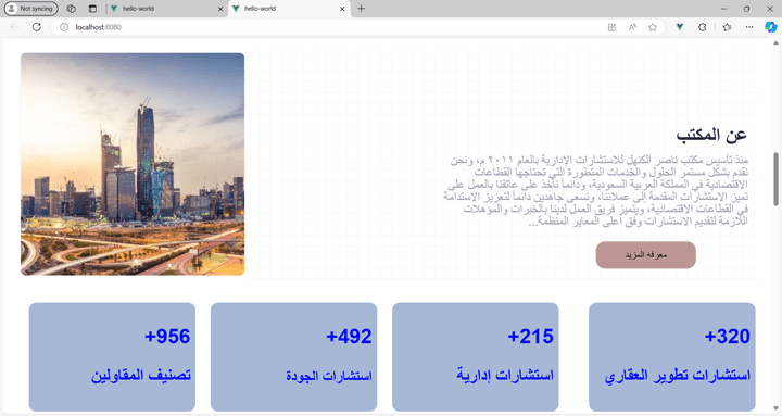 تصميم واجهة موقع تعريفي لمكتب استشارات