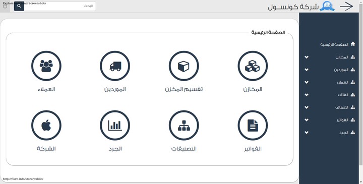 برنامج لادارة المخازن