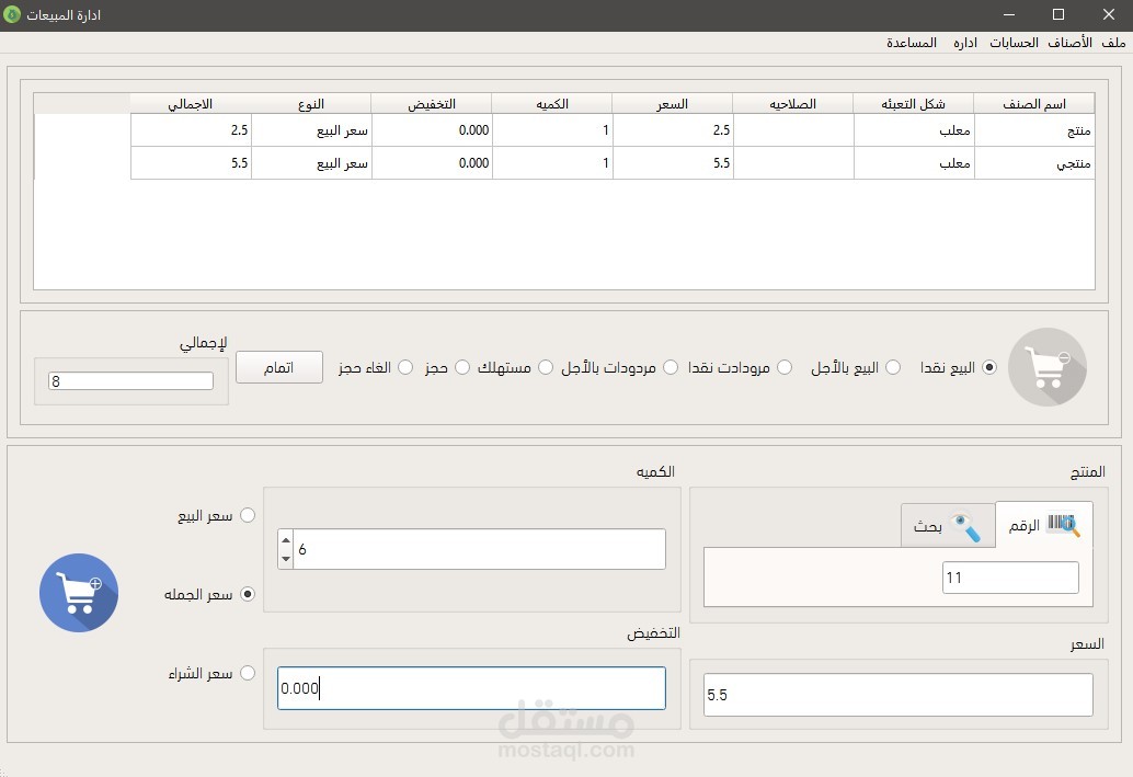 [مفتوح المصدر] نظام ادارة المبيعات بلغه C++