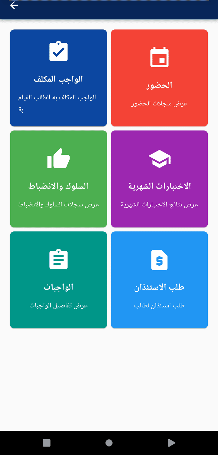 تطبيق لتمكين أولياء الأمور من متابعة أبنائهم في المدرسة