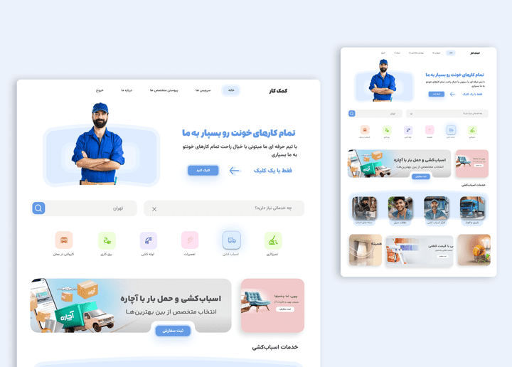 تصميم واجهة المستخدم UI/UX لموقع الخدمة