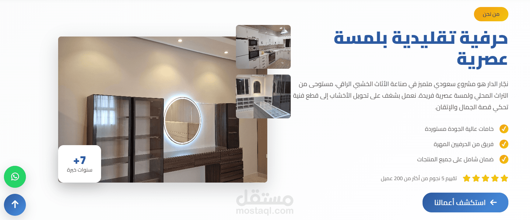 تصميم موقع نجار احترافي فى السعوديه