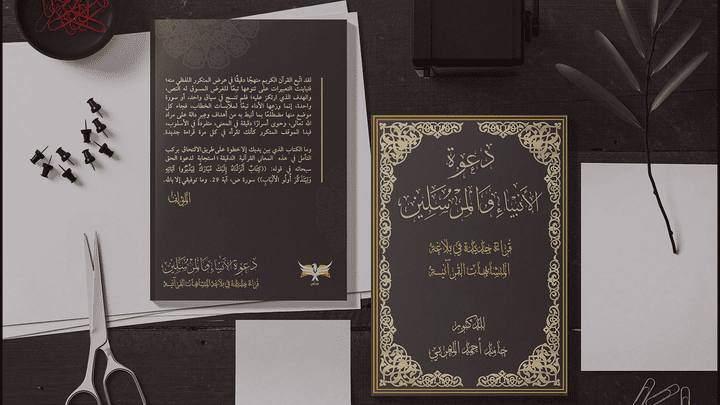 Islamic Book Cover