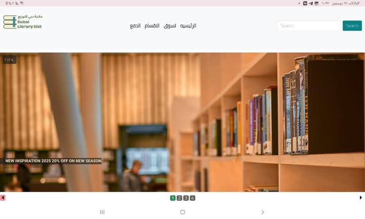 مكتبه دوبي