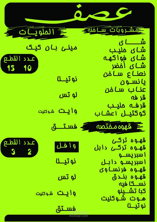 تجهيز منيو وأكواب ورقية لكافيهك بتصميم احترافي وجذاب