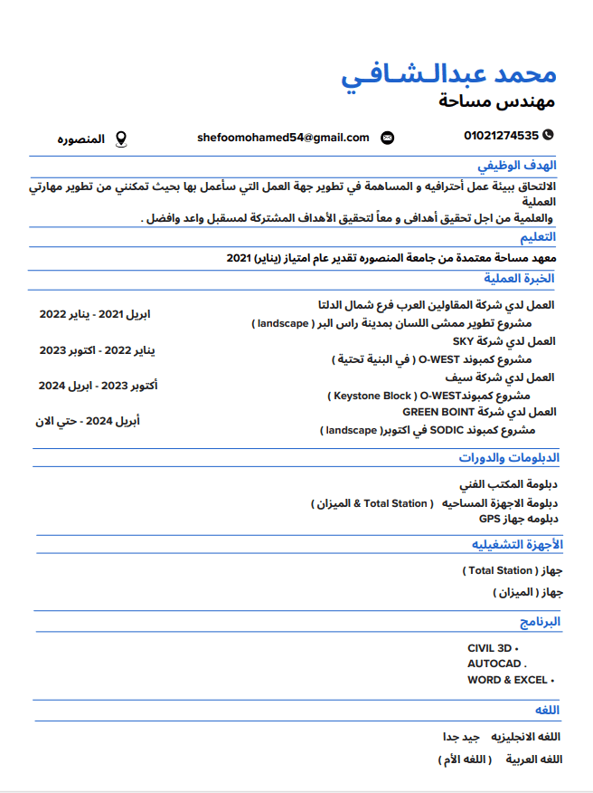 سيره ذاتيه -ATS