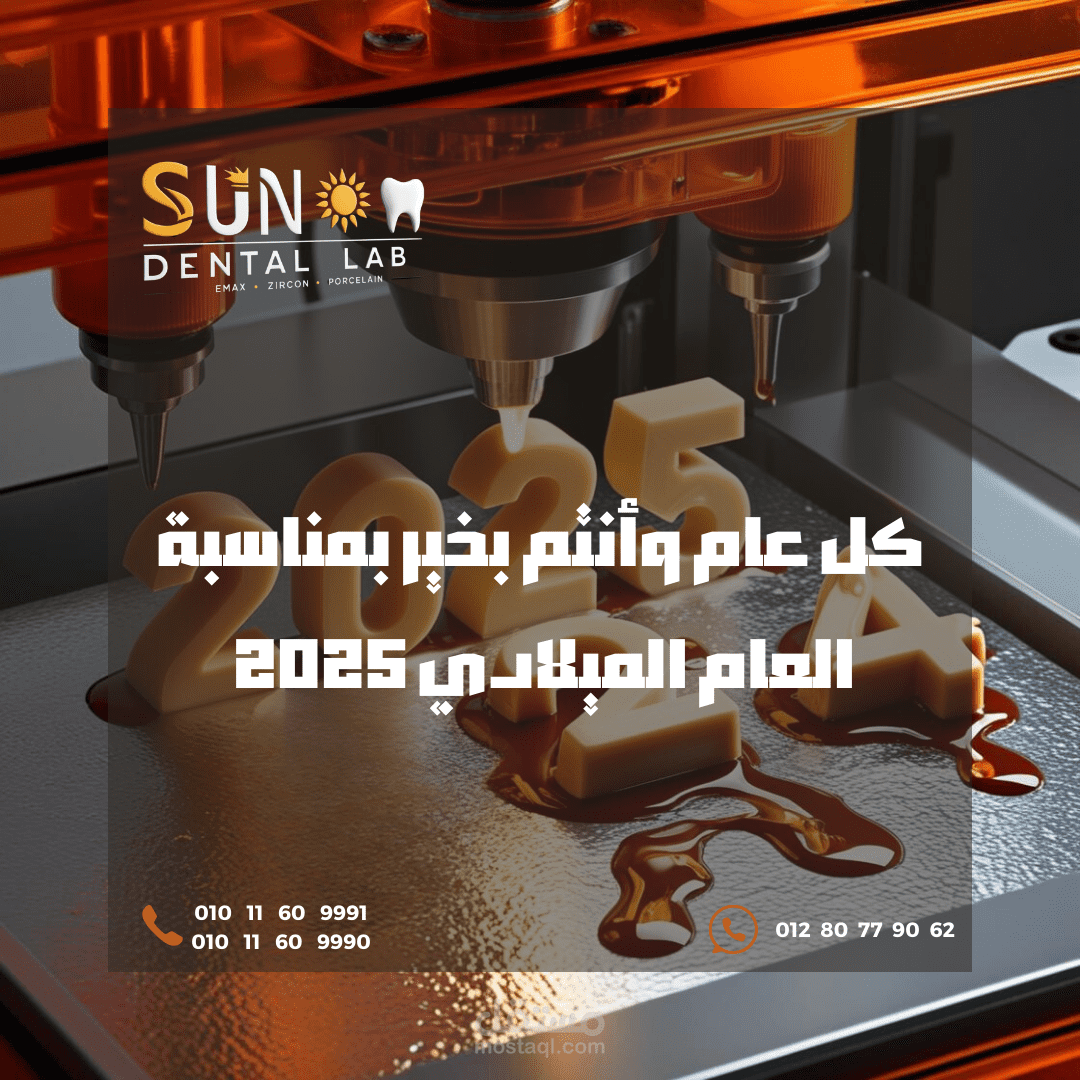 تصميم تهنئة بناسبة العام الجديد لمعمل SUN DENTAL LAB