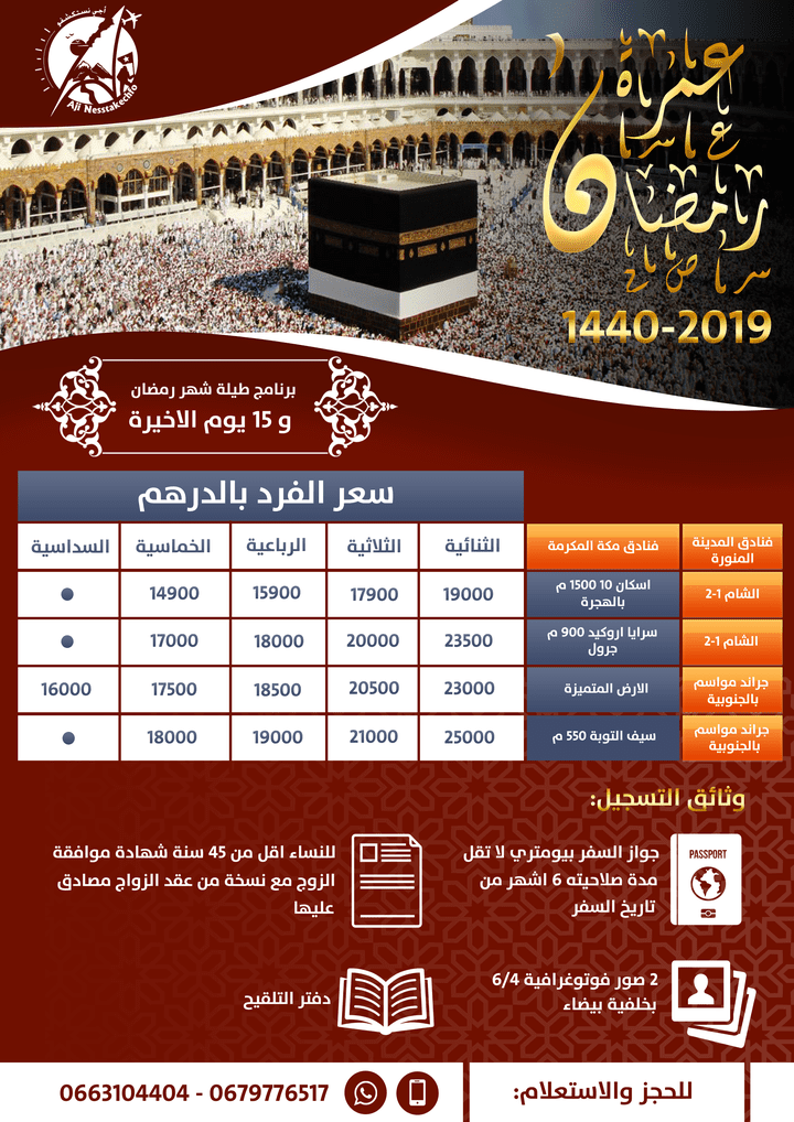 ملصقات عمرة رمضان