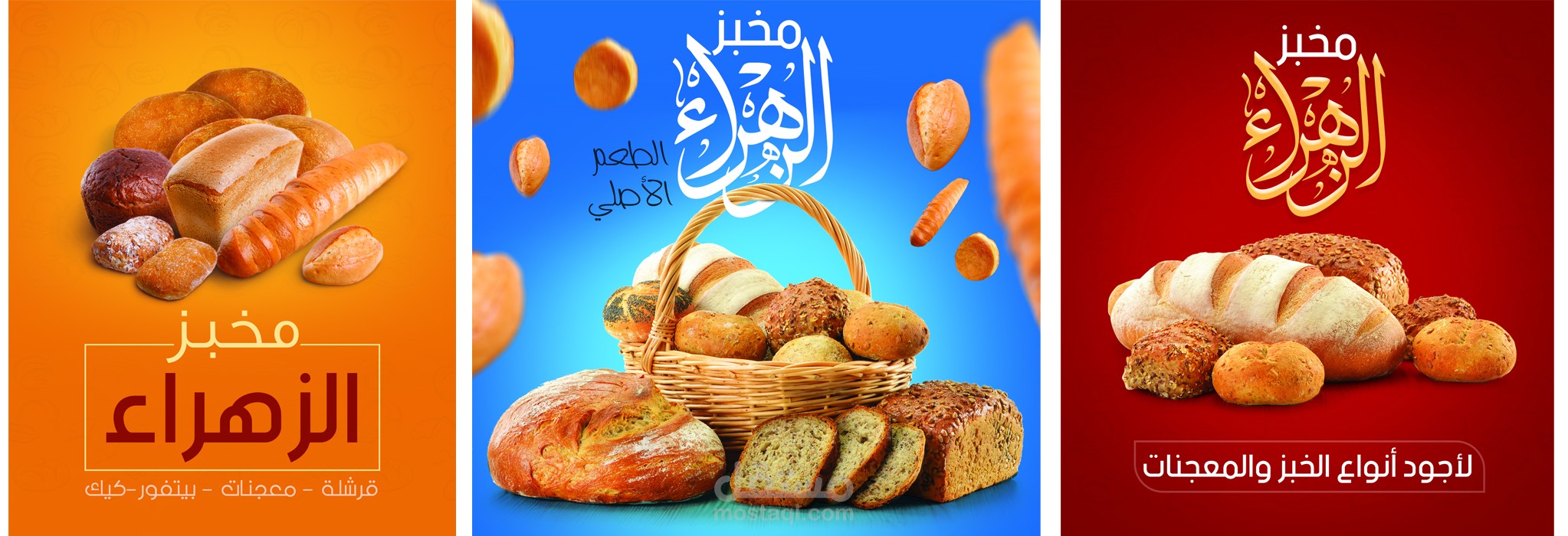 تصمبم لصالح مخبز الزهراء