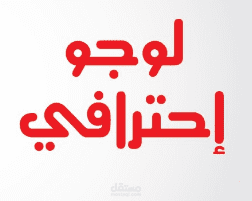 تصميم لوجو لموقع او تطبيق