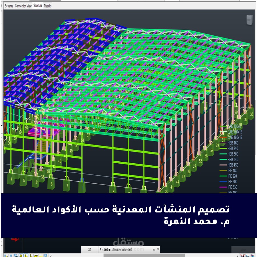 تصميم هنجر معدني شامل الوصلات Portal Frame