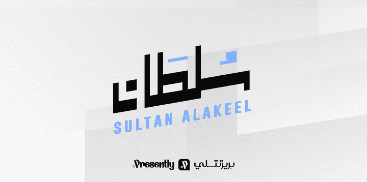 تصميم هويّة بصريّة -SULTAN ALAKEEL