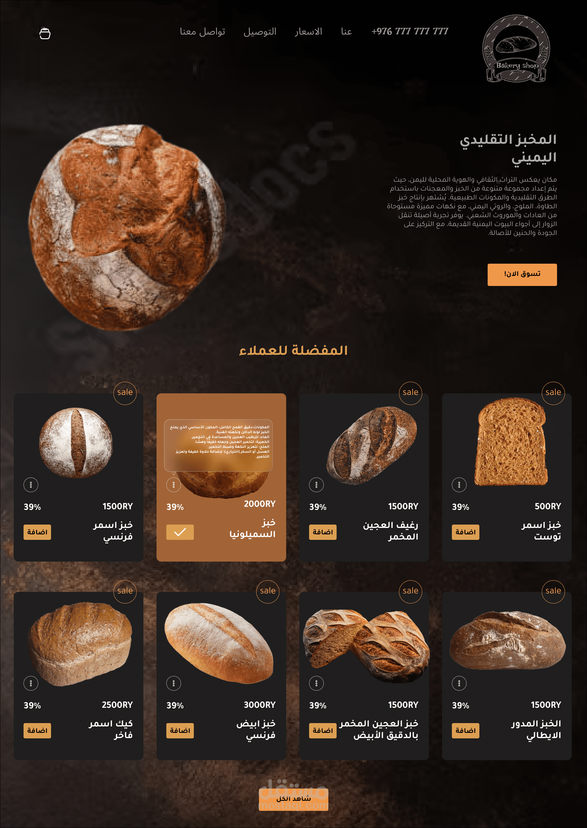 تصميم UI/UX لموقع المخبز العربي