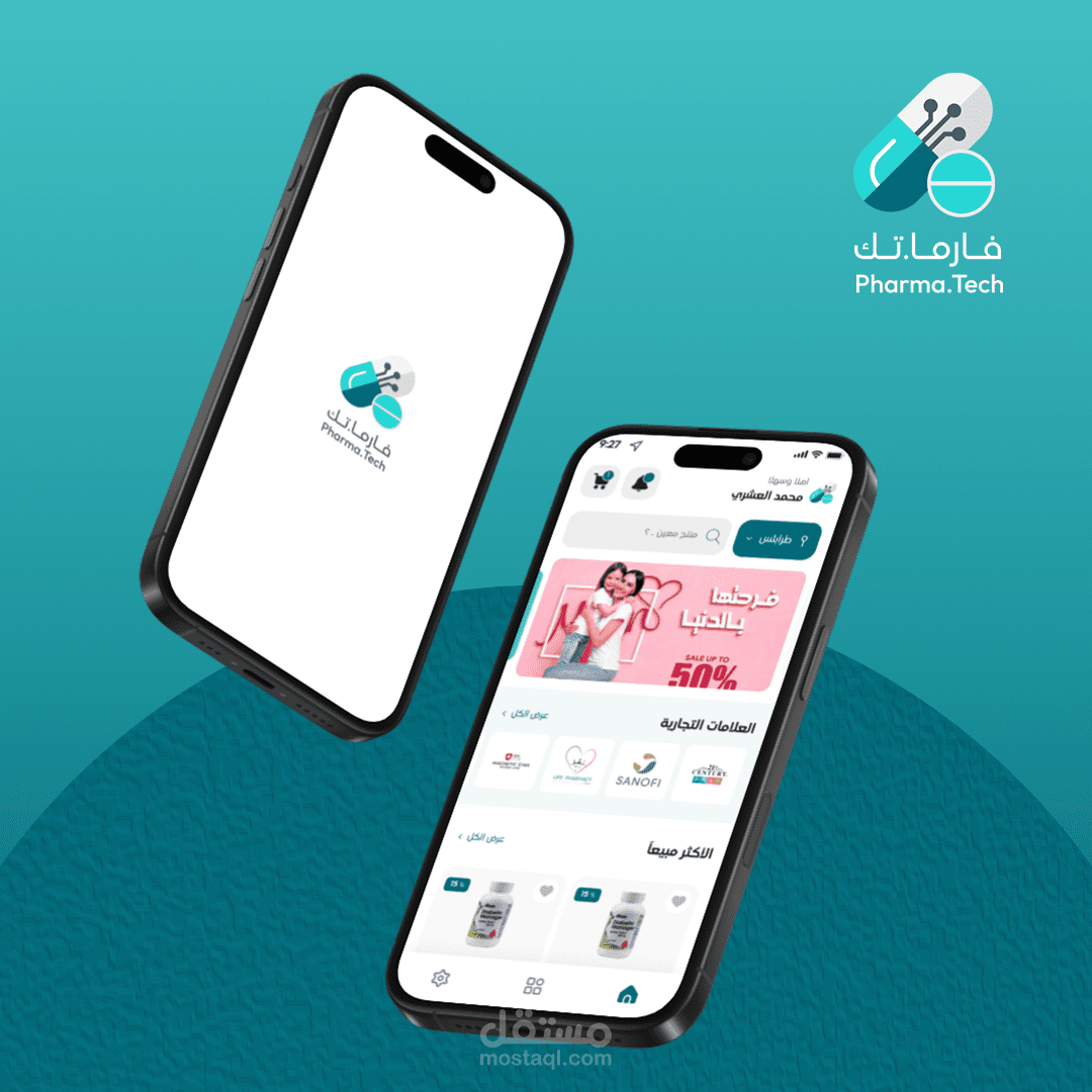 تطبيق فارما تك - لربط وكلاء الأدوية بالصيدليات وإدارة التوصيل الذكي