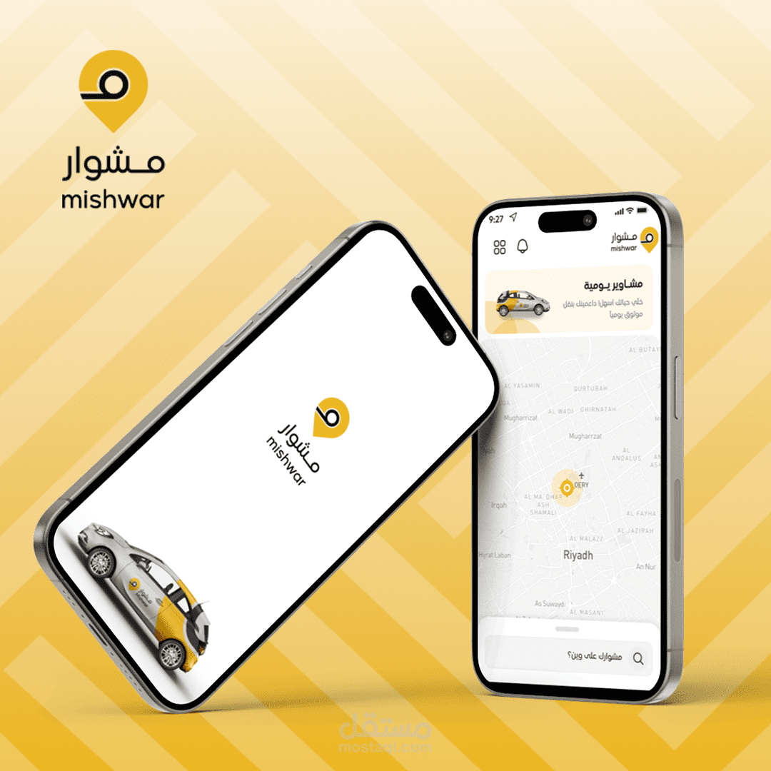 تطبيق مشوار: خدمة نقل ذكية وموثوقة مع اعتماد هيئة النقل في السعوديه والامارات- شبيه بتطبيق اوبر