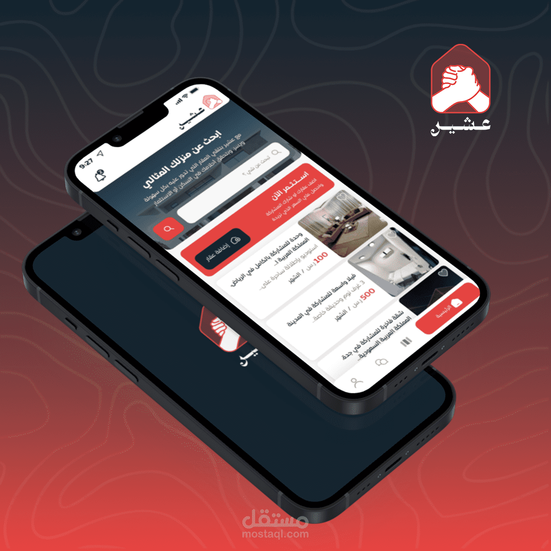 تطبيق "عشير"  – لعرض وإدارة العقارات حل رقمي جاهز ومثالي للمستثمرين