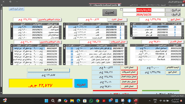 تصميم قاعدة بيانات بمايكروسوفت اكسيس لمصنع وش كوتشى تريكو