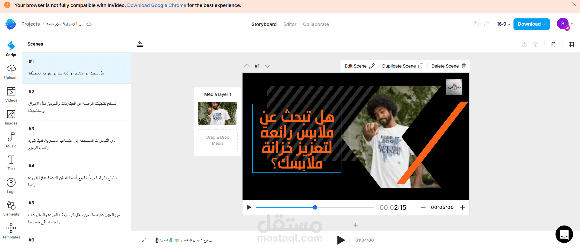 تصميم فيديو دعائى لصفحة ملابس